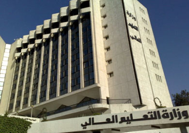 وزارة التعليم العالي